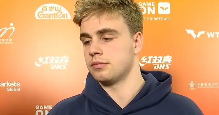 莫雷加德谈王楚钦退赛：希望快点康复，感到遗憾，每年赛事非常多