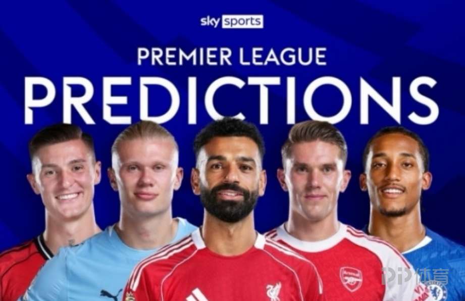 本轮10中9！天空体育预测最后一场黑了！