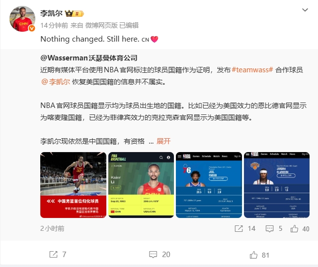 李凯尔转发经纪公司声明：没有任何改变 我还在这儿