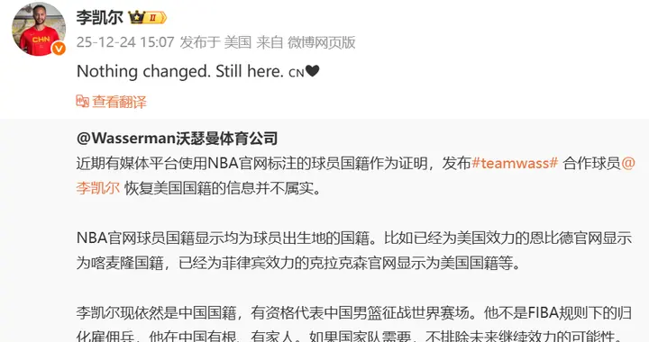 李凯尔公开发声！还是中国国籍，愿意回归国家队，未来可能打CBA