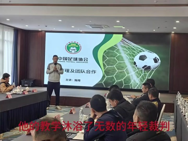 马宁做视频祝福搭档施翔：场上每次精准的判罚铸成传奇