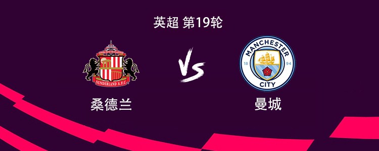 曼城客战桑德兰：哈兰德领衔，谢尔基、福登、萨维尼奥出战
