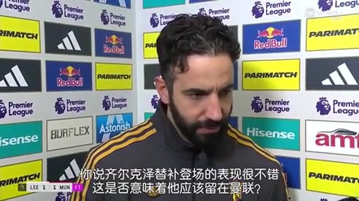 阿莫林：如果你身在曼联，心里却想着别的球队，那你显然出了问题