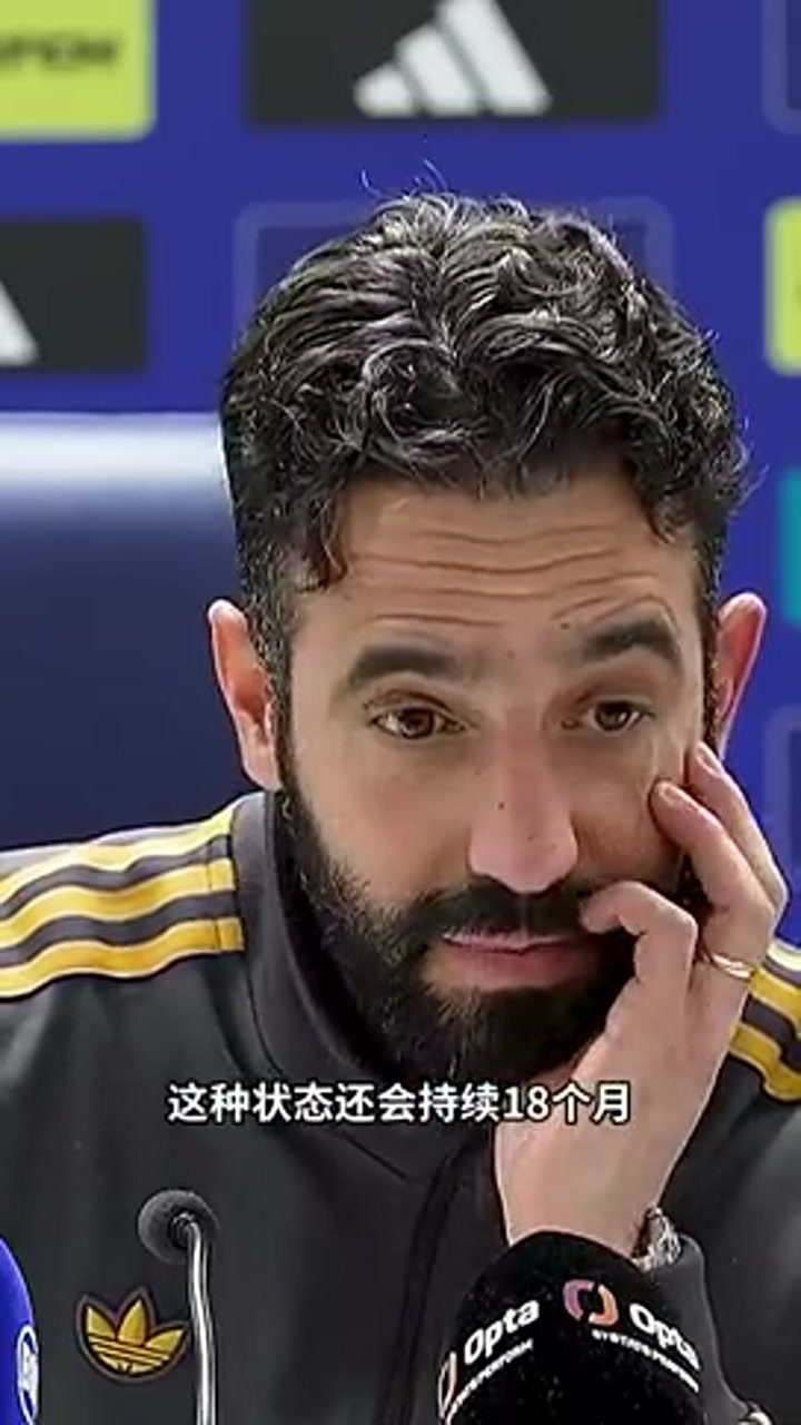 阿莫林下课时间线：发布会言论引高层震怒 不到20小时后下课