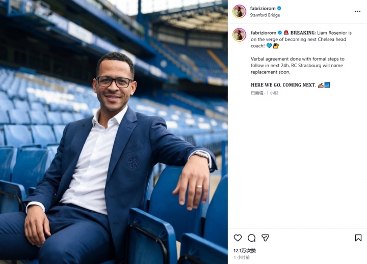 即将HWG！罗马诺：罗塞尼尔执教切尔西将在24小时内签约