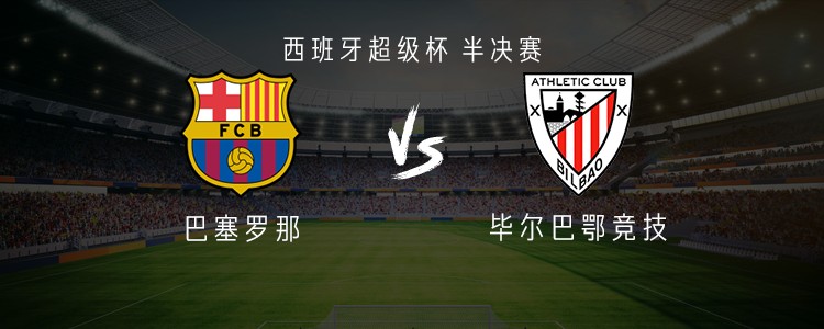 巴萨vs毕包：拉菲尼亚、巴尔德吉首发，亚马尔、莱万替补