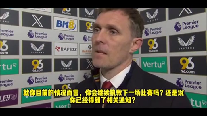弗莱彻：遗憾未能取胜 周末对阵布莱顿我将继续带队