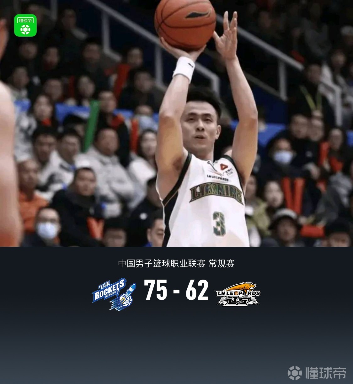 辽宁62-75不敌宁波，赵继伟14中3，王岚嵚19分，辛普森18+6