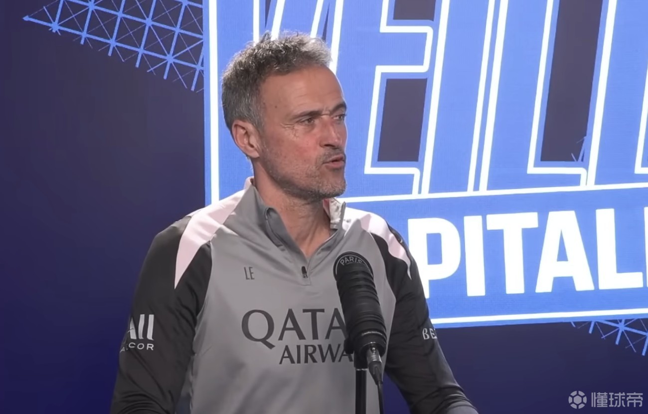 恩里克：欧冠中球队间的差距其实非常小；客战白学堡不会容易