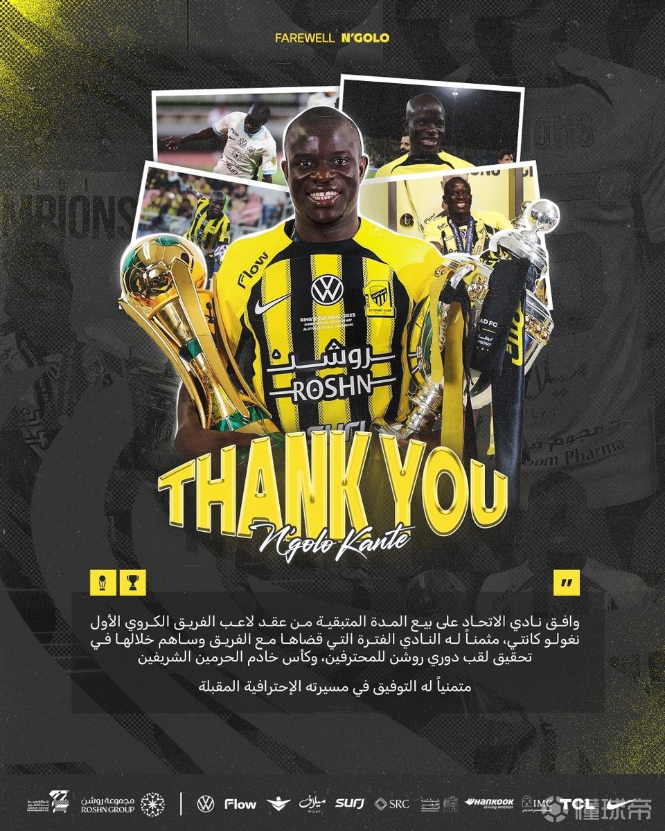 官方：吉达联合与34岁法国中场坎特解约