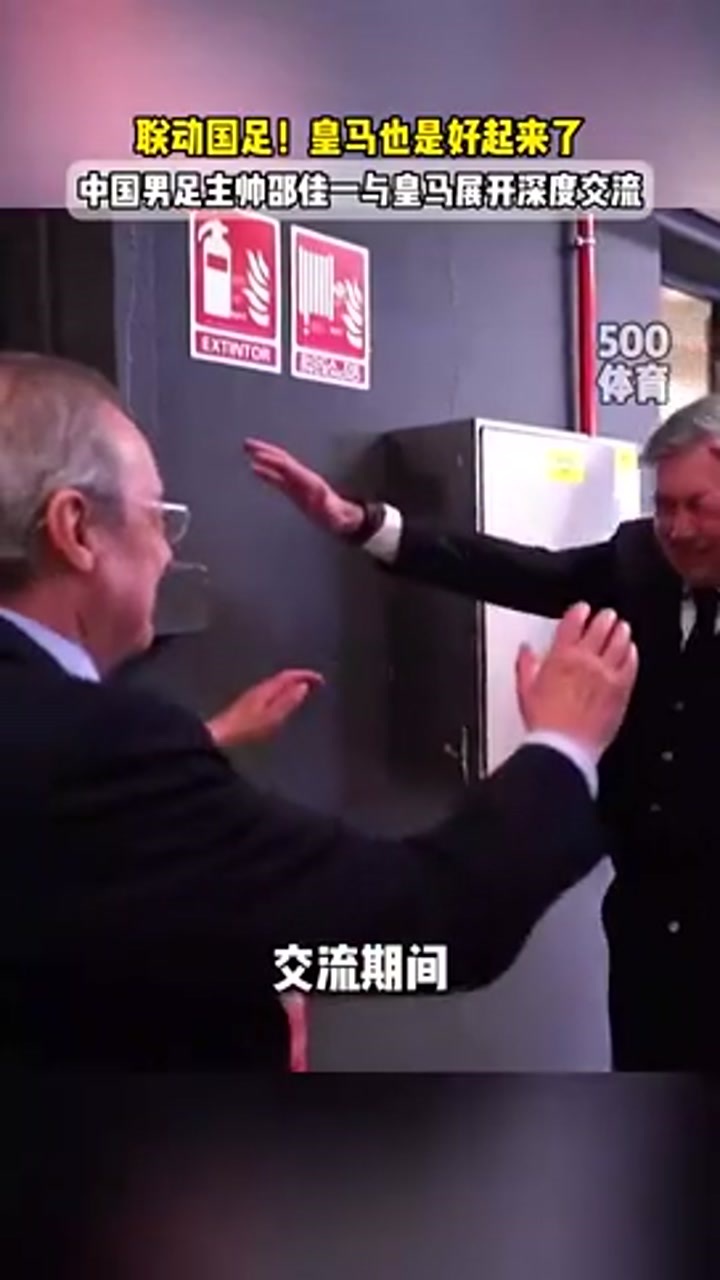 邵佳一到访皇马 与弗洛伦蒂诺&平图斯合影