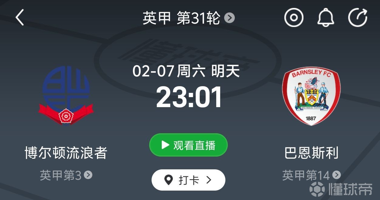 徐彬能否首秀？巴恩斯利将在北京时间明天23:01对阵博尔顿流浪者