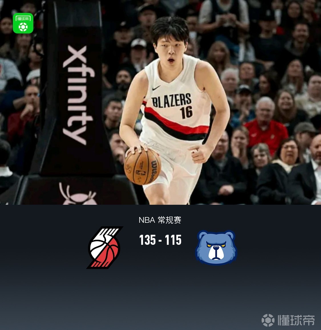 开拓者135-115灰熊结束6连败，杨瀚森2分1板2失误，克林根13+17