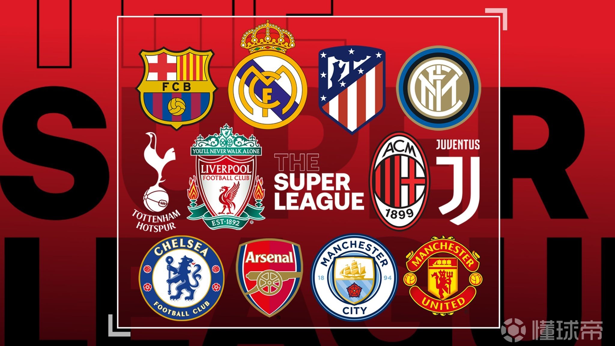 巴萨退出欧超后，皇马成为坚守欧超联赛的最后一家俱乐部