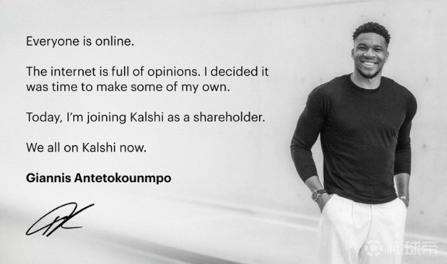 将把天赋带到…字母哥自宣入股体育竞猜平台Kalshi Sports