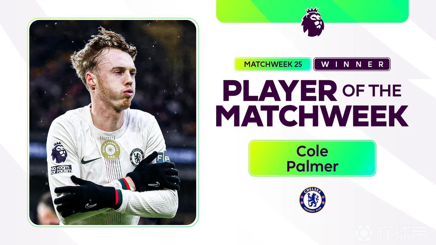 半场戴帽，帕尔默当选英超第25轮最佳球员