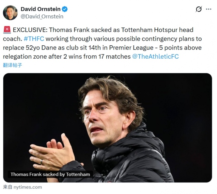 TA名记：热刺主帅弗兰克已经被解雇
