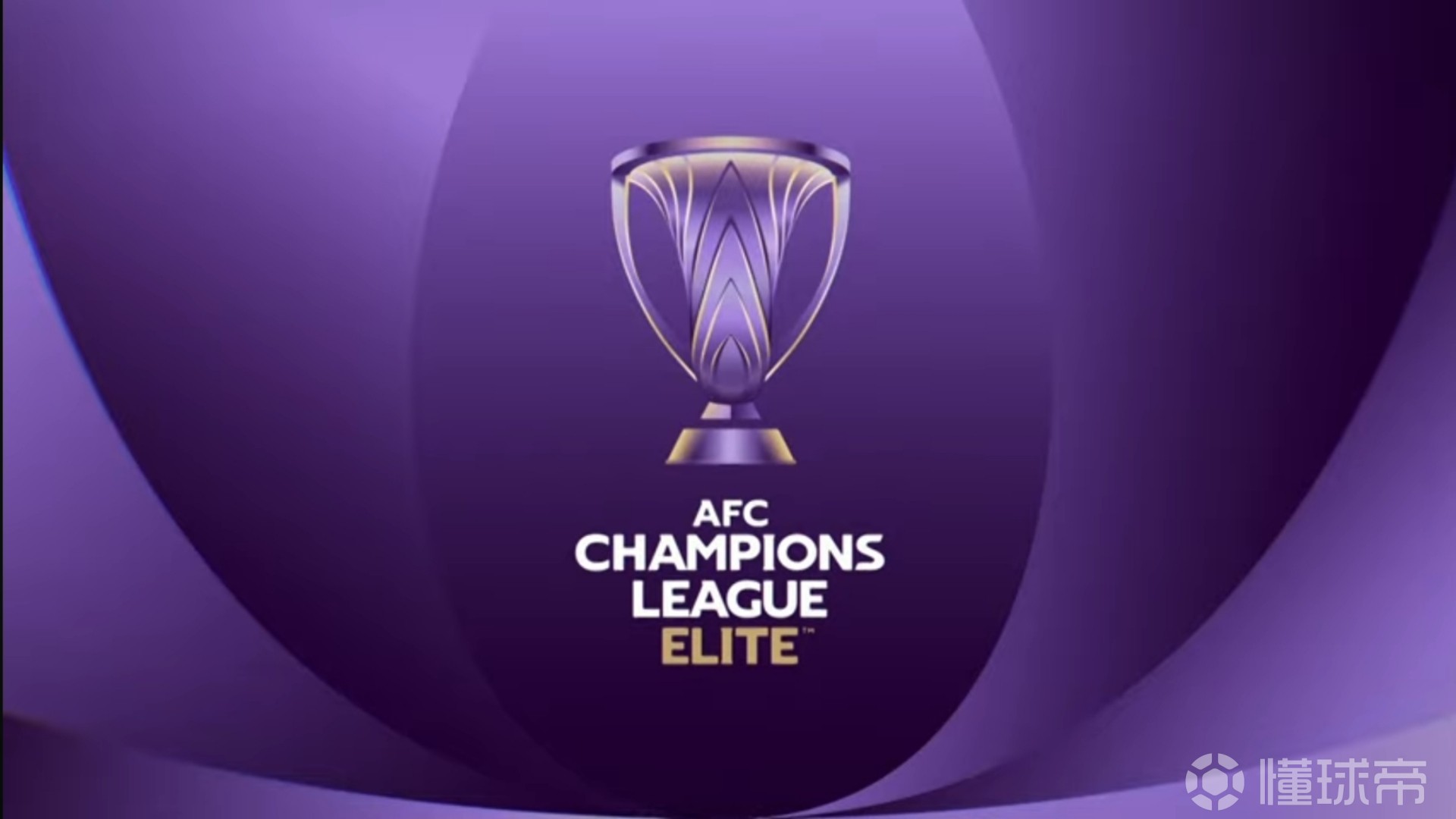 津媒：中超球队对亚冠态度敷衍，赛事跨年也带来困难