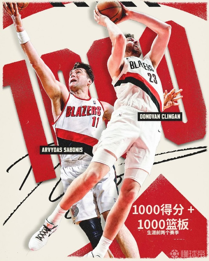 比肩老萨博尼斯！克林根在生涯前两个赛季达成1000分+1000篮板