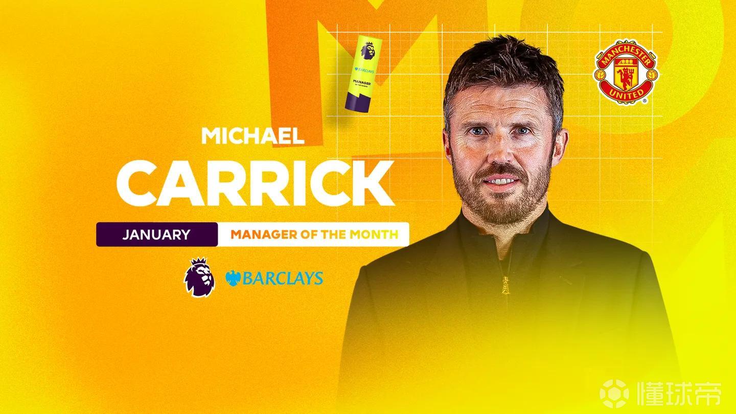带领曼联连斩曼城、阿森纳，卡里克当选英超1月最佳教练