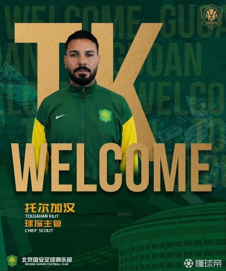 国安球探主管托尔加汉：国安始终为冠军而战