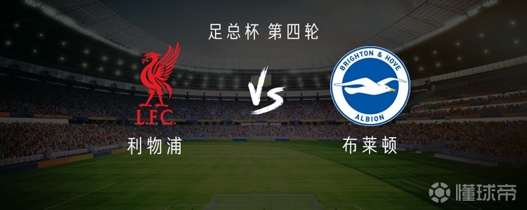 利物浦vs布莱顿：萨拉赫、小基耶萨、琼斯首发，米尔纳替补