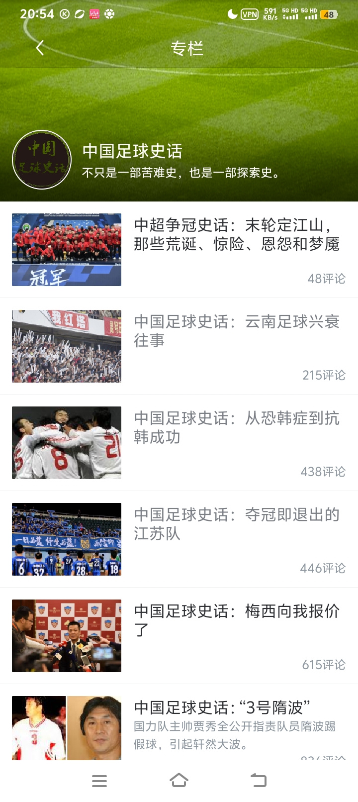 中国足球史话续写：全村希望之武磊在西班牙18/19赛季篇