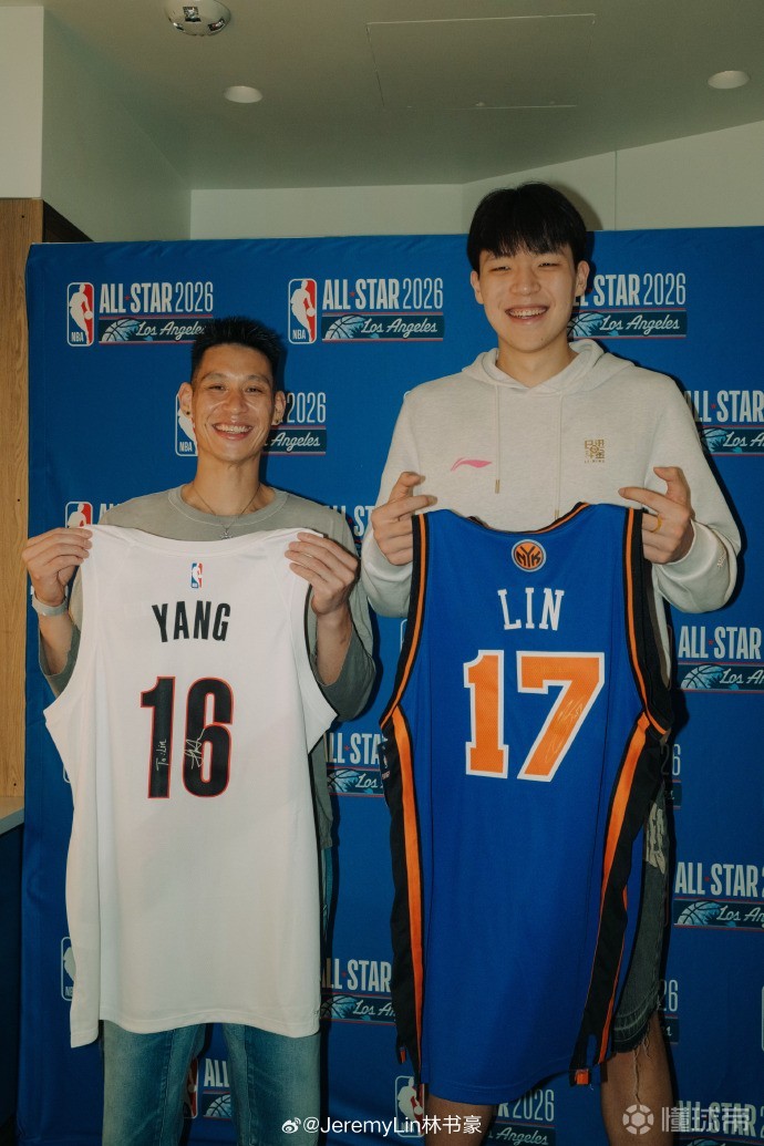 林书豪晒多图回顾本届全明星周末，并与杨瀚森交换球衣