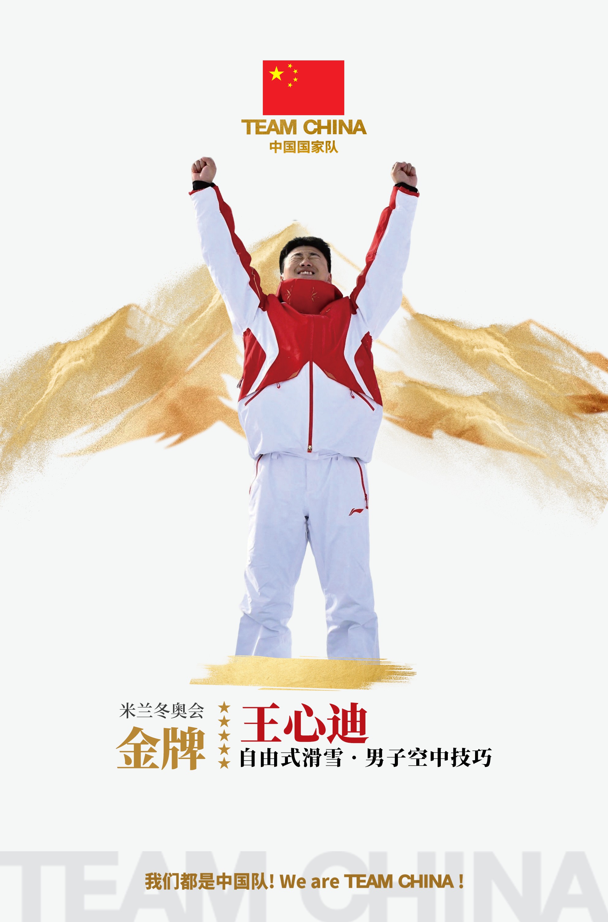 国家队祝贺王心迪：两次资格赛被挡在门外，如今已是脚下平川