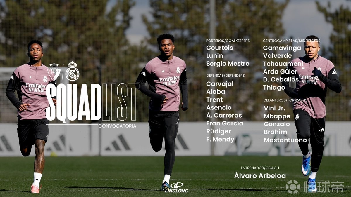 皇马客战奥萨苏纳大名单：姆巴佩、维尼修斯领衔，赫伊森伤缺