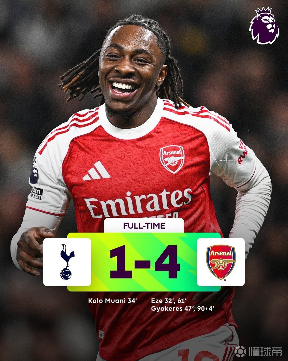 4-1大胜，为阿森纳自1978年以来联赛客战热刺的最大分差胜利