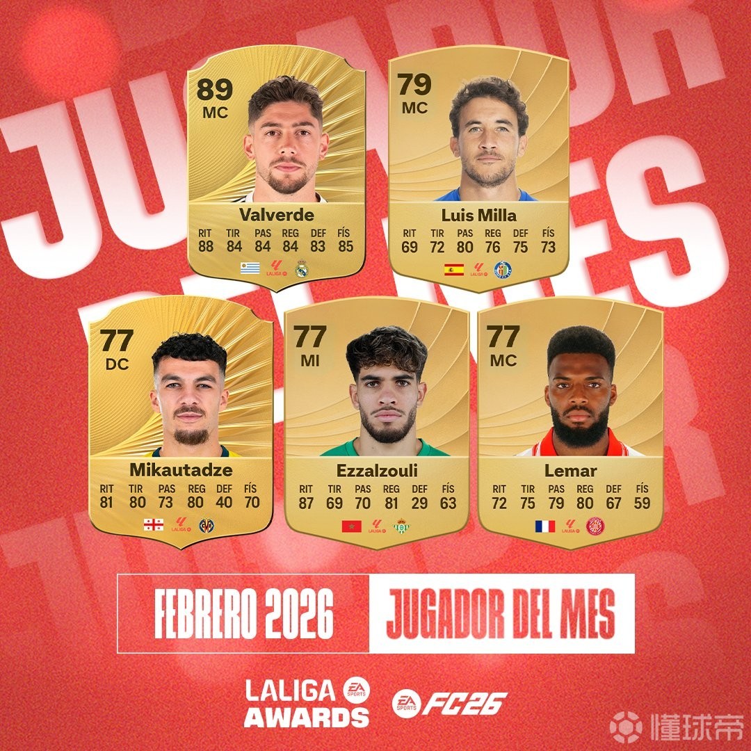 西甲2月最佳球员候选：巴尔韦德、勒马尔、阿布德等人在列