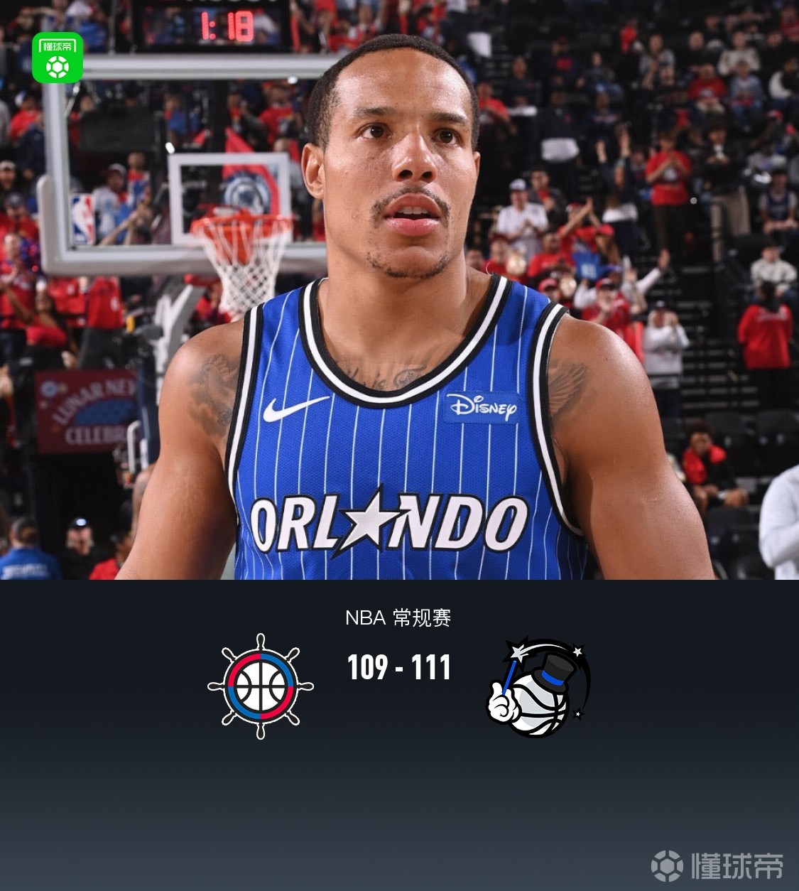 魔术111-109险胜快船，贝恩36+6，马图林错失绝杀