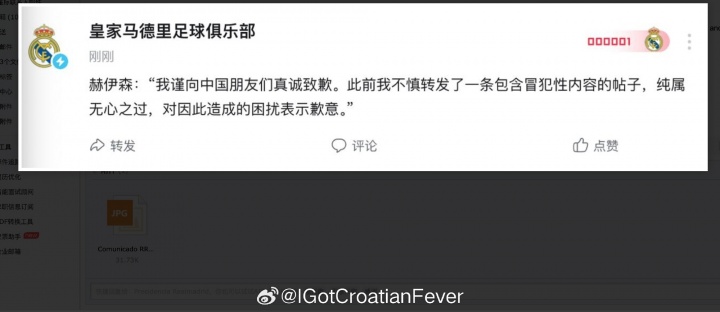 皇马就赫伊森事件，邮件回复中国球迷：球员已通过中国社媒道歉