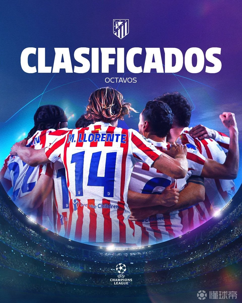 稳定输出，马竞近13个赛季11次闯入欧冠16强