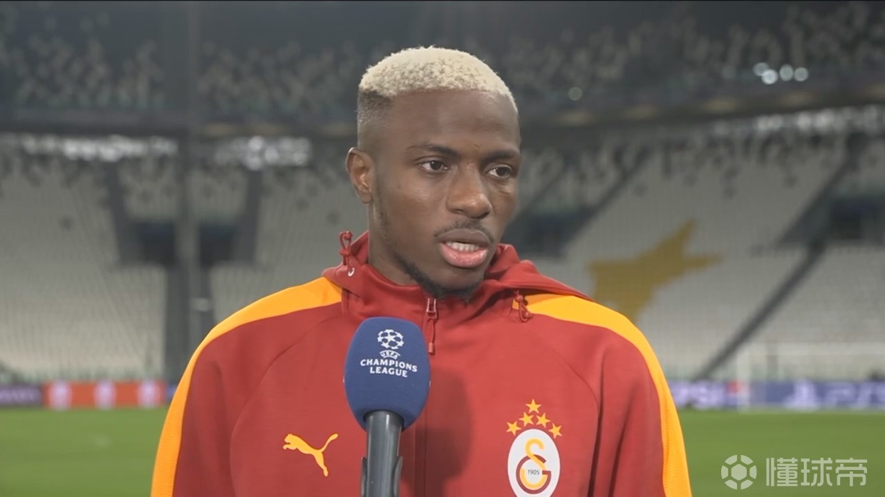 奥斯梅恩：我们不是那种因为对手是尤文就退缩防守的球队