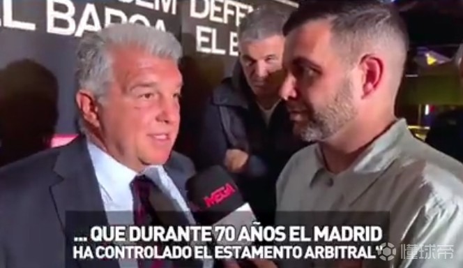 拉波尔塔回应阿韦洛亚：70年来一直是皇马掌控着裁判体系