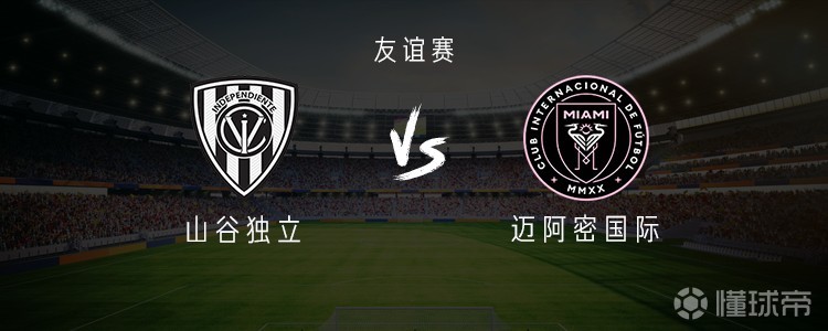 迈阿密国际vs山谷独立：梅西替补，苏亚雷斯首发担任队长