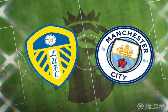 能否延续？曼城近5次英超对阵利兹联全部取胜