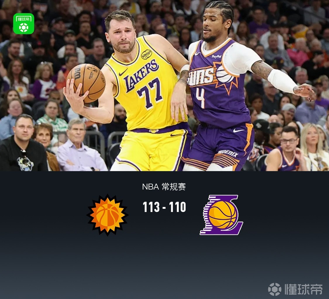 湖人110-113惜败太阳，奥尼尔三分绝杀，东契奇空砍41+8+8