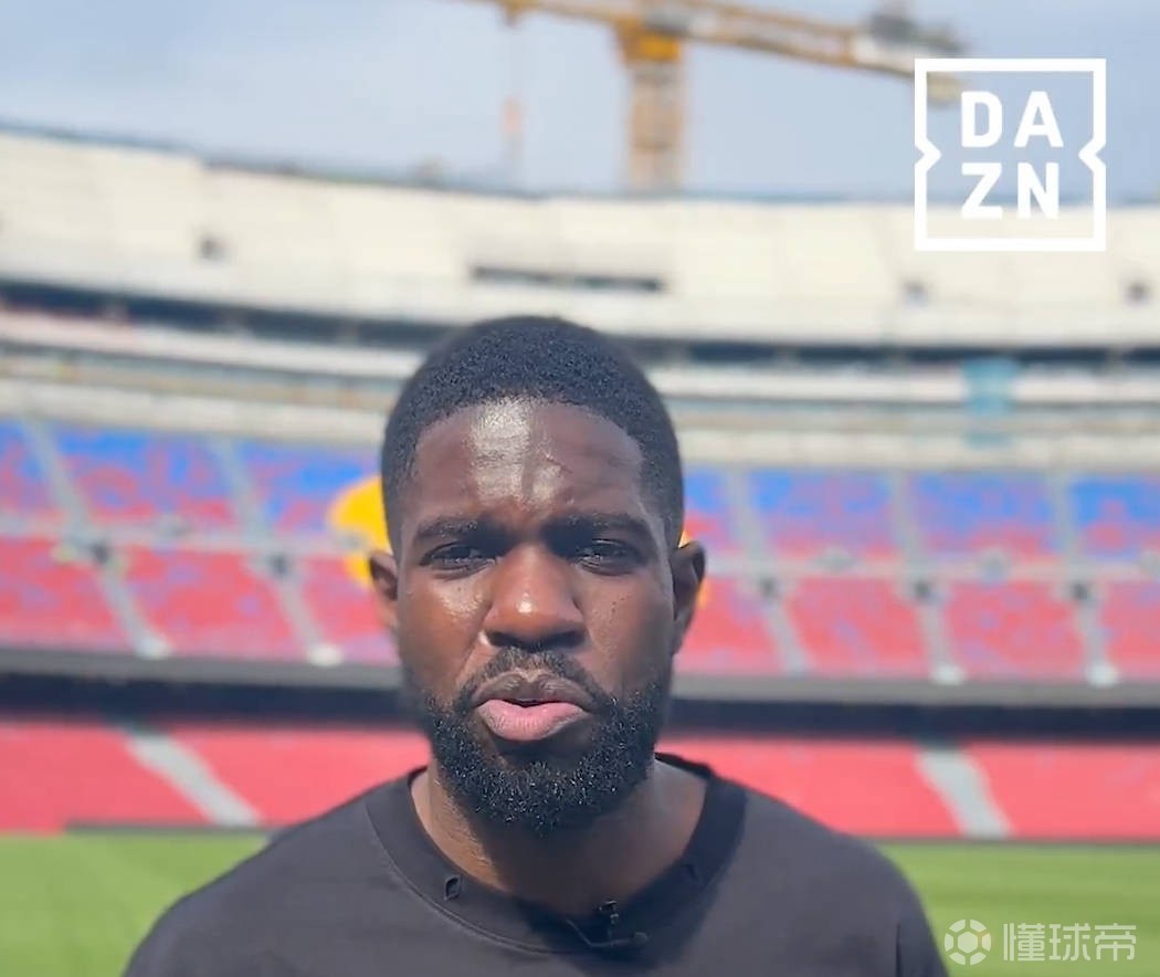 乌姆蒂蒂：我觉得格子现在不会去美职联，他在马德里很舒适