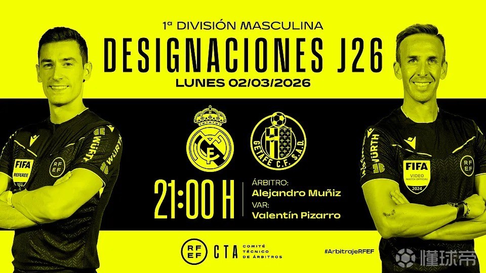 官方：穆尼斯将执法西甲第26轮皇马vs赫塔费