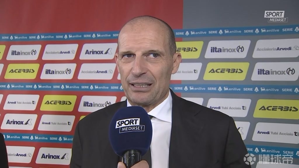 阿莱格里：我们已经连续三场丢球了，今天能零封很有意义