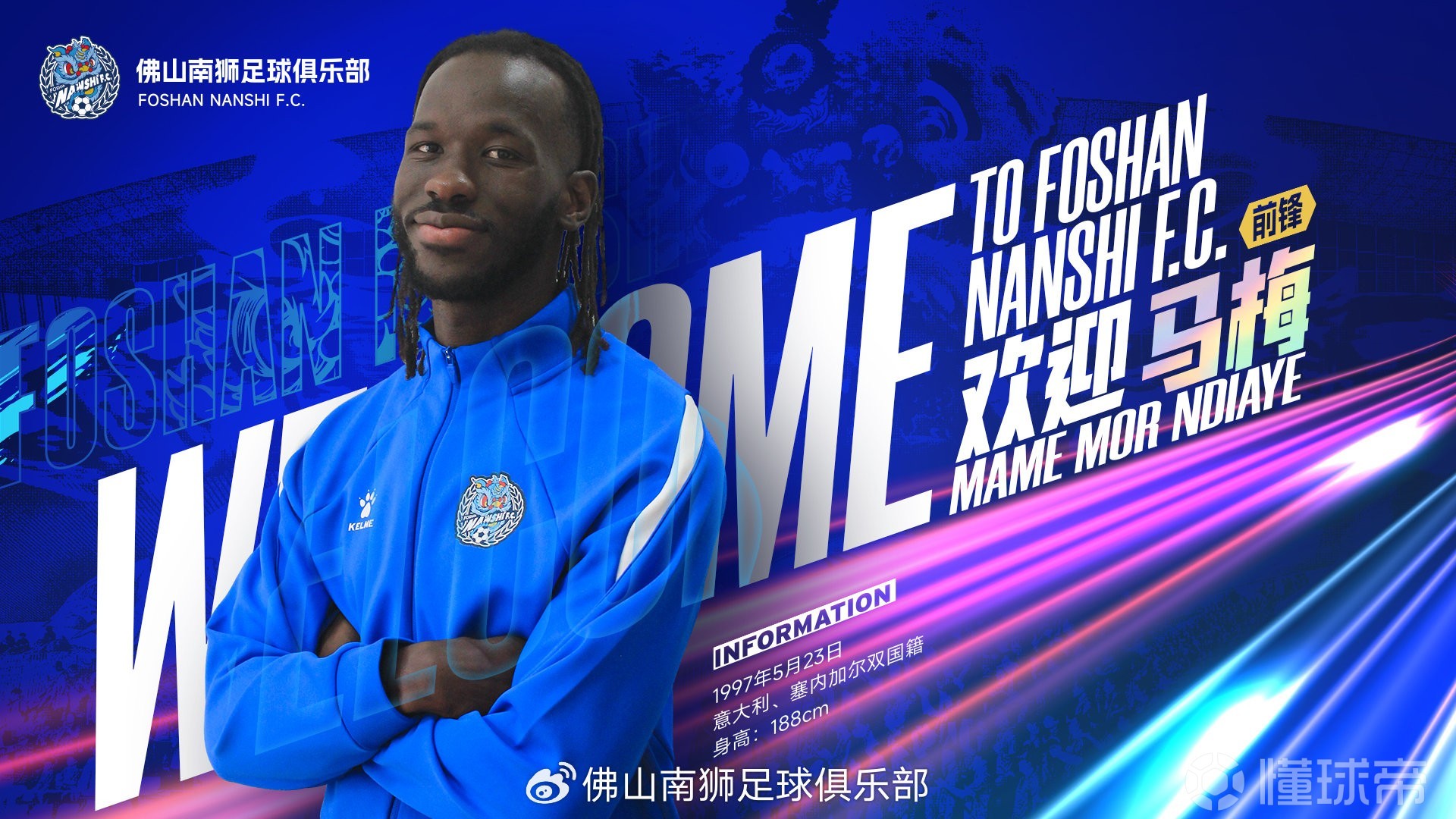 官方：佛山南狮签下前锋马梅-恩迪亚耶、中场比斯波