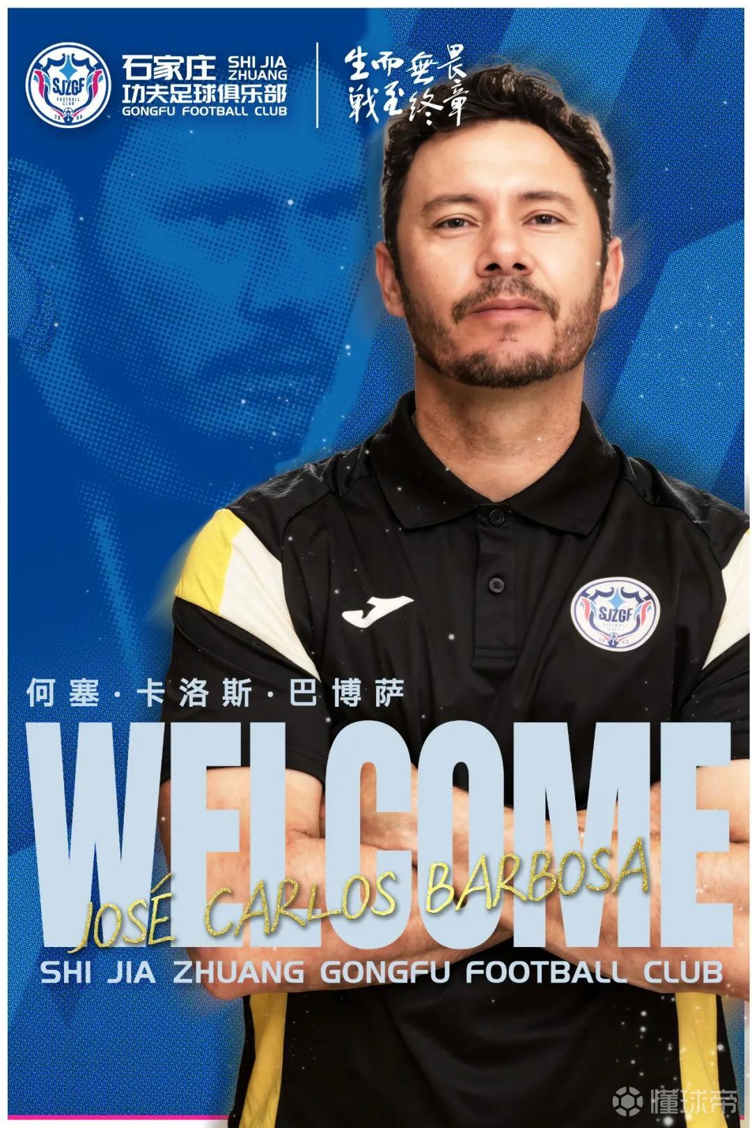 石家庄功夫官方：何塞继续担任体能教练，马克出任助理教练