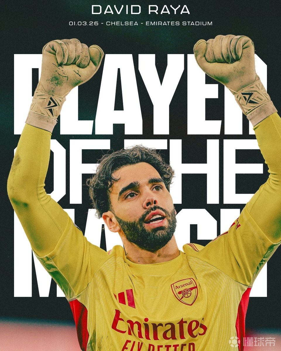 4次扑救，拉亚当选与切尔西一役阿森纳队内最佳球员