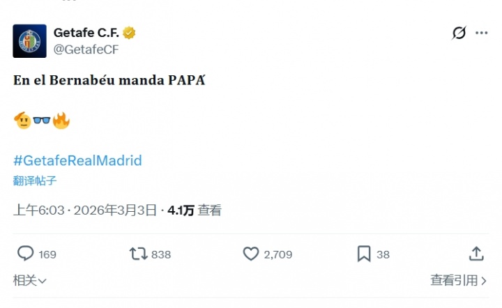 “霸”气十足！赫塔费官方社媒：在伯纳乌 爸爸说了算