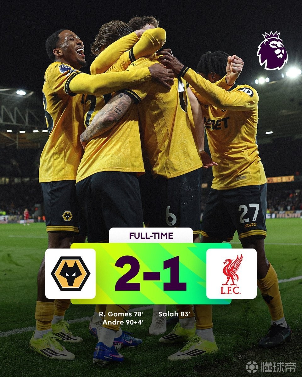 第94分钟被绝杀，利物浦结束英超对狼队六连胜