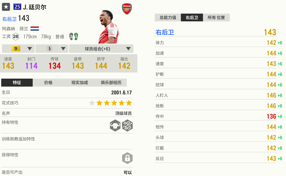 FCONLINE英超周报: 英超=角超？红魔状态火热