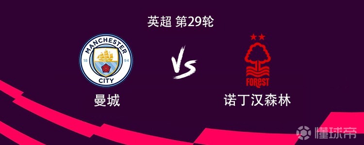 曼城vs森林：哈兰德领衔，塞门约、福登、谢尔基出战